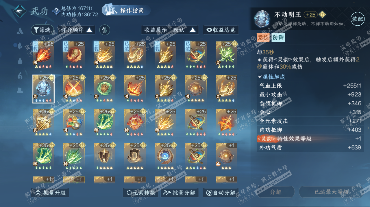 NSH322910逆水寒手游账号详情图20