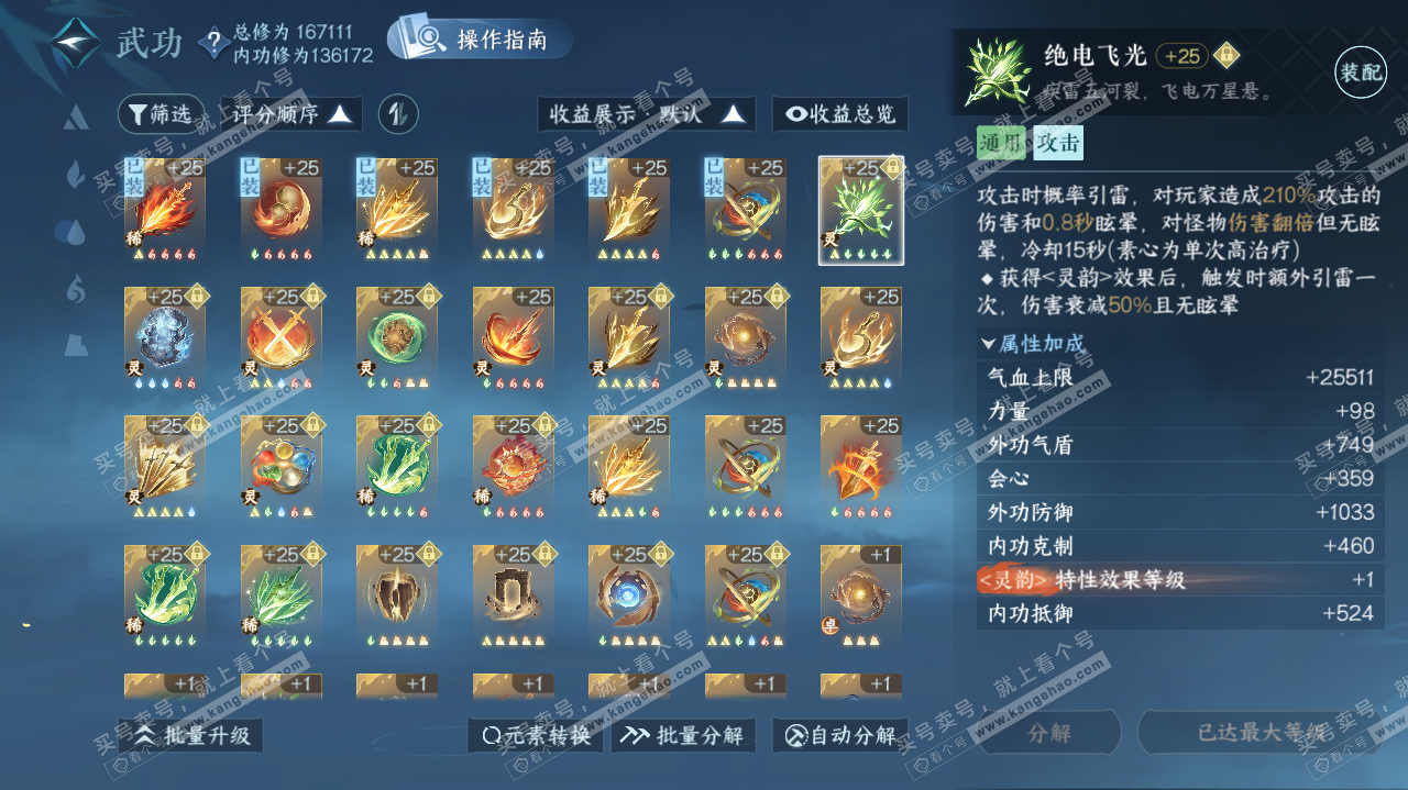 NSH322910逆水寒手游账号详情图19