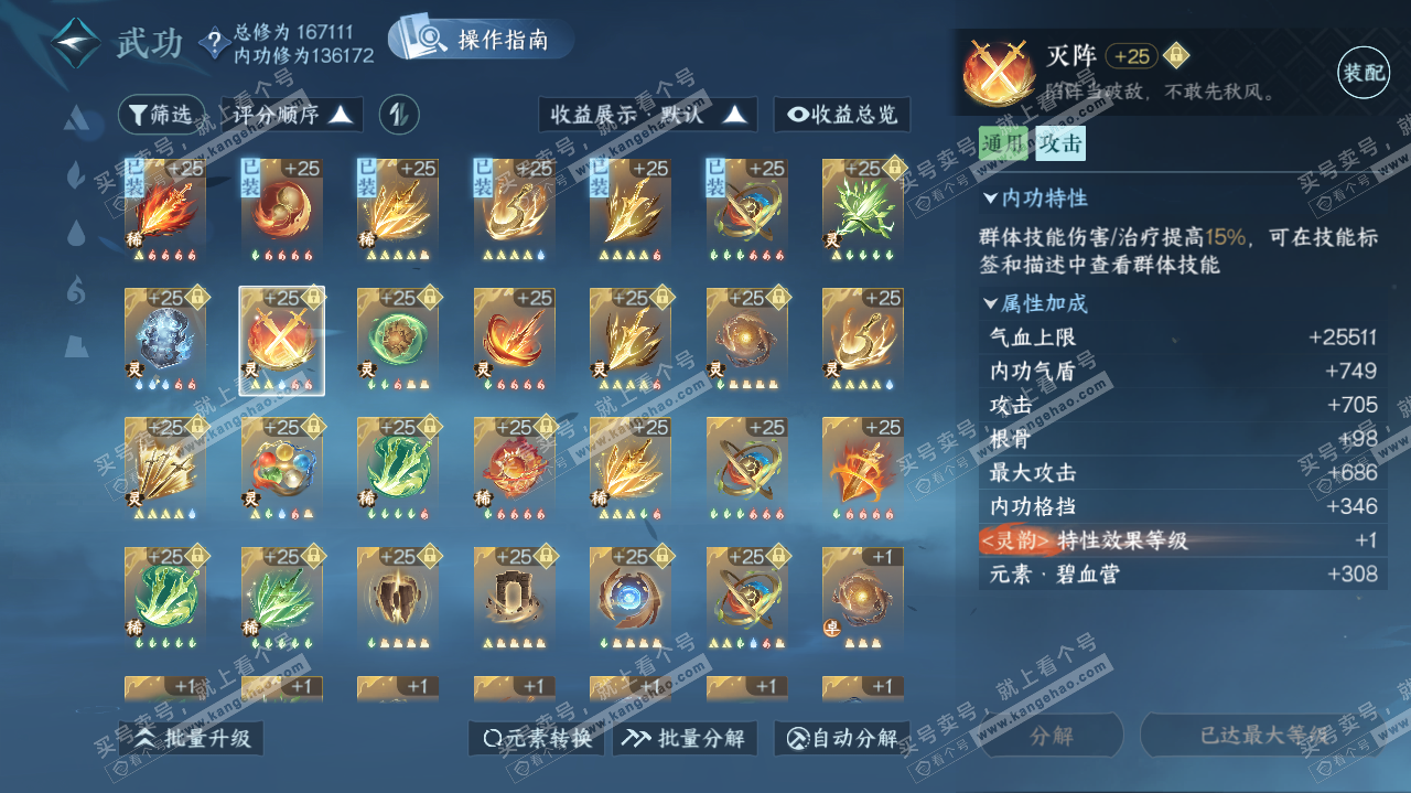 NSH322910逆水寒手游账号详情图21