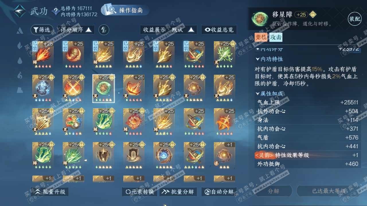 NSH322910逆水寒手游账号详情图22
