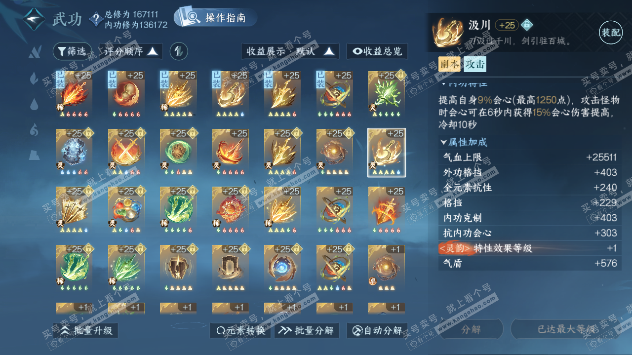 NSH322910逆水寒手游账号详情图26
