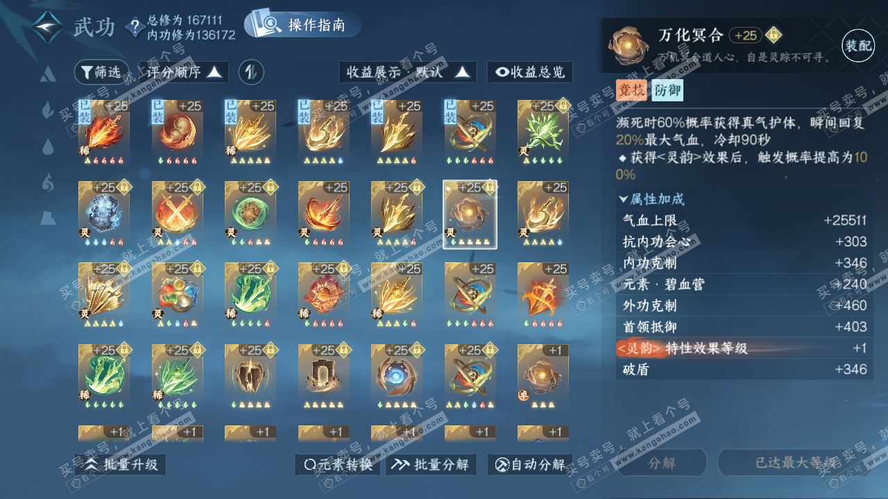 NSH322910逆水寒手游账号详情图25
