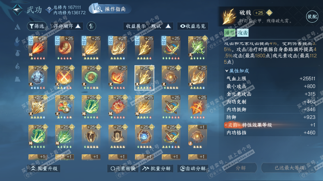 NSH322910逆水寒手游账号详情图24