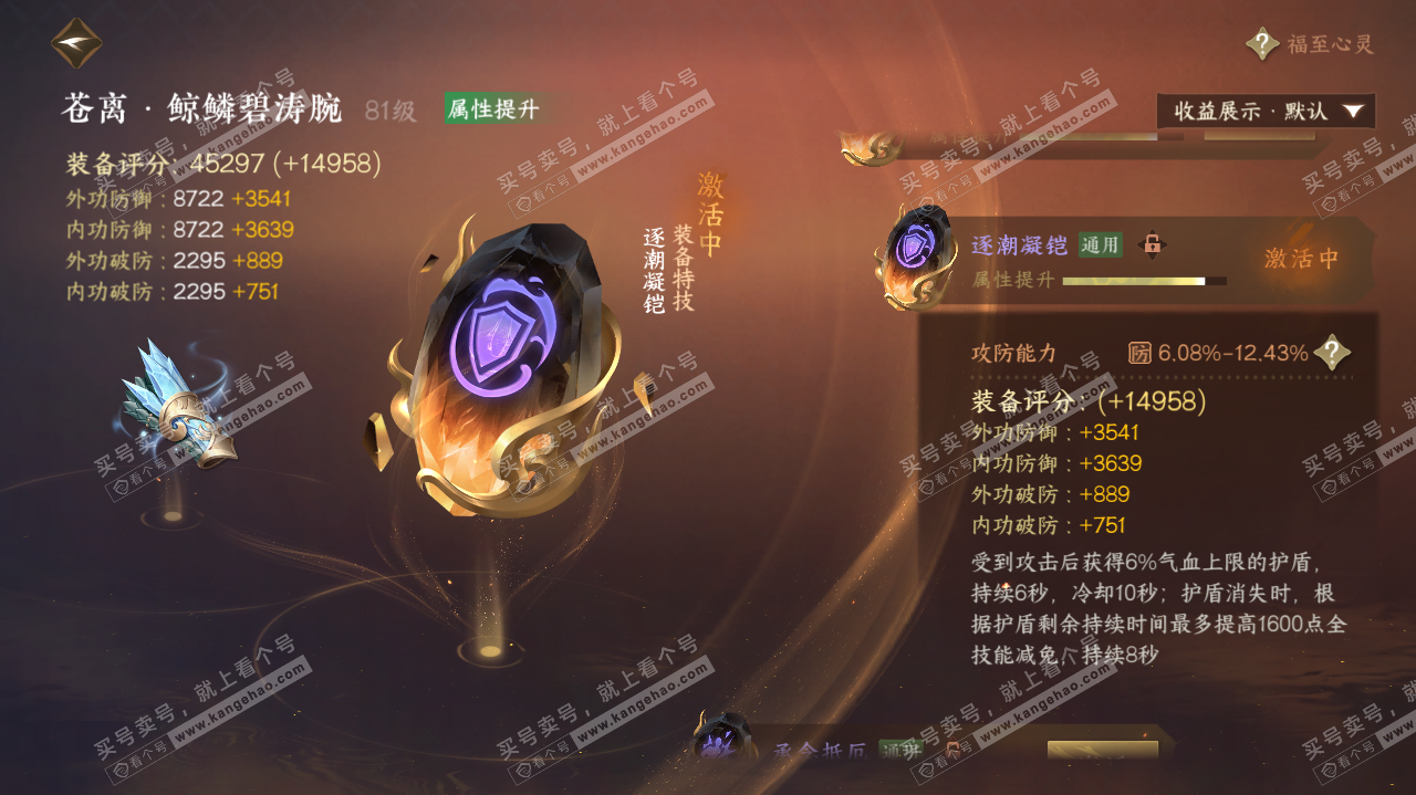 NSH322910逆水寒手游账号详情图30