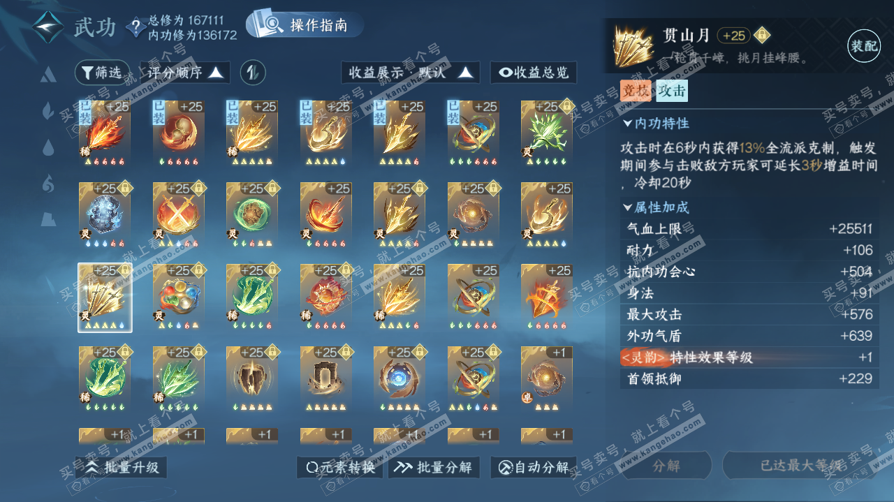 NSH322910逆水寒手游账号详情图27