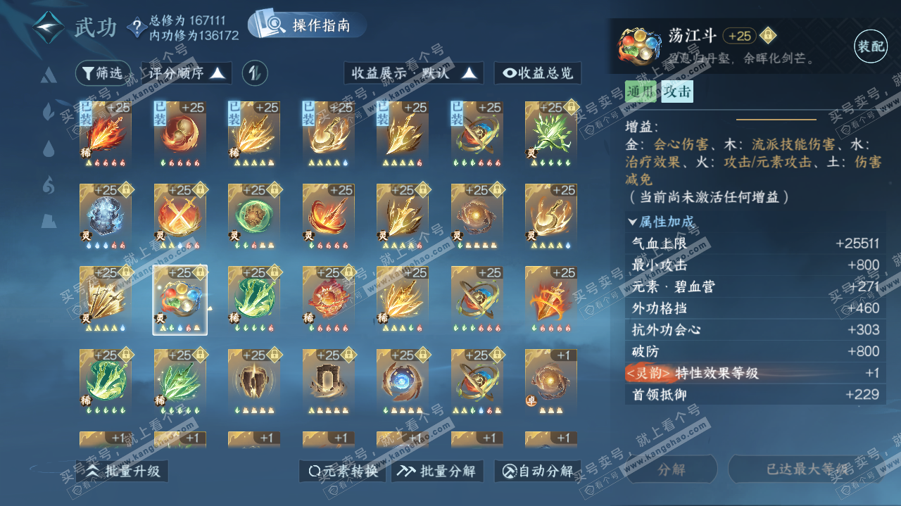 NSH322910逆水寒手游账号详情图28