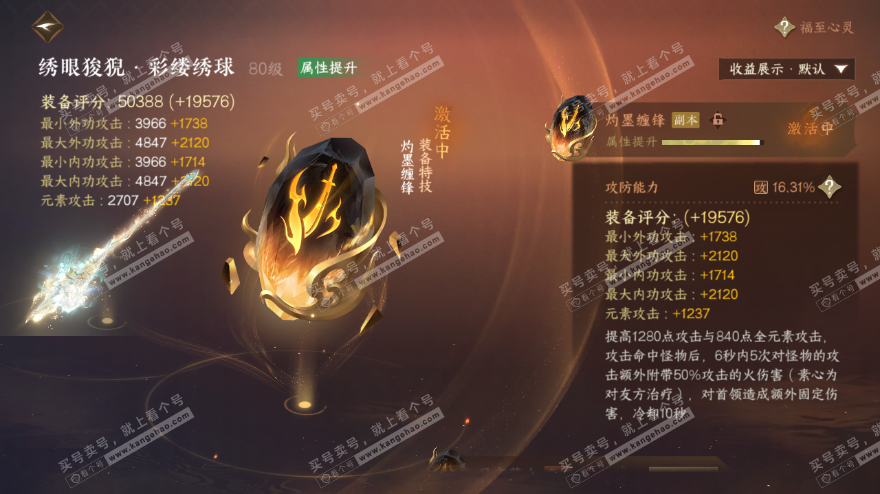 NSH322910逆水寒手游账号详情图29