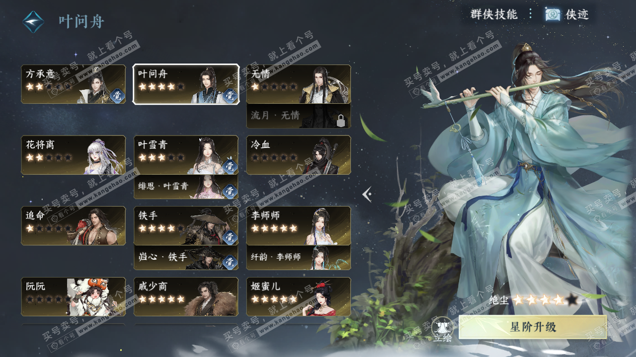 NSH322910逆水寒手游账号详情图35