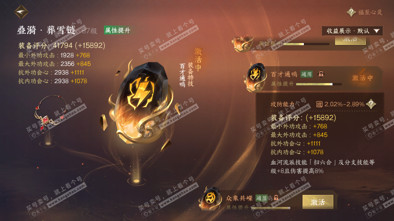 NSH322910逆水寒手游账号详情图34
