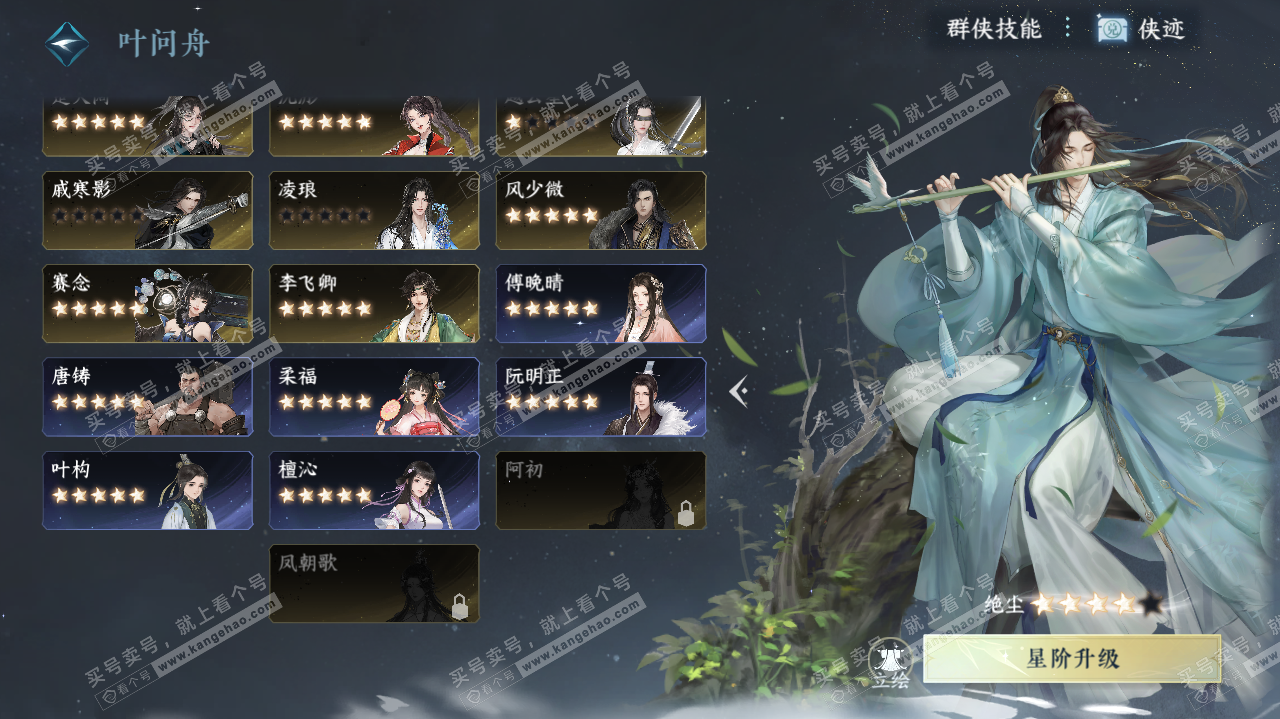 NSH322910逆水寒手游账号详情图37