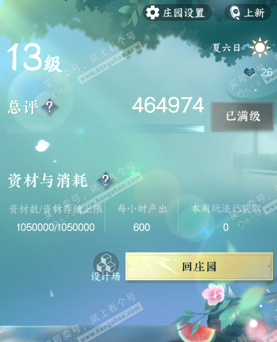 NSH322910逆水寒手游账号详情图38