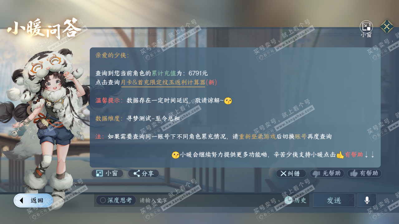 NSH322910逆水寒手游账号详情图41