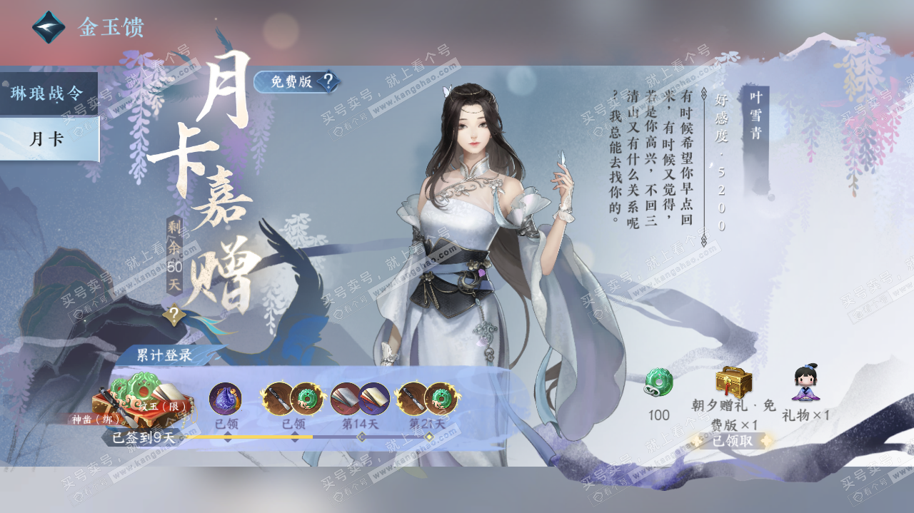 NSH322910逆水寒手游账号详情图40