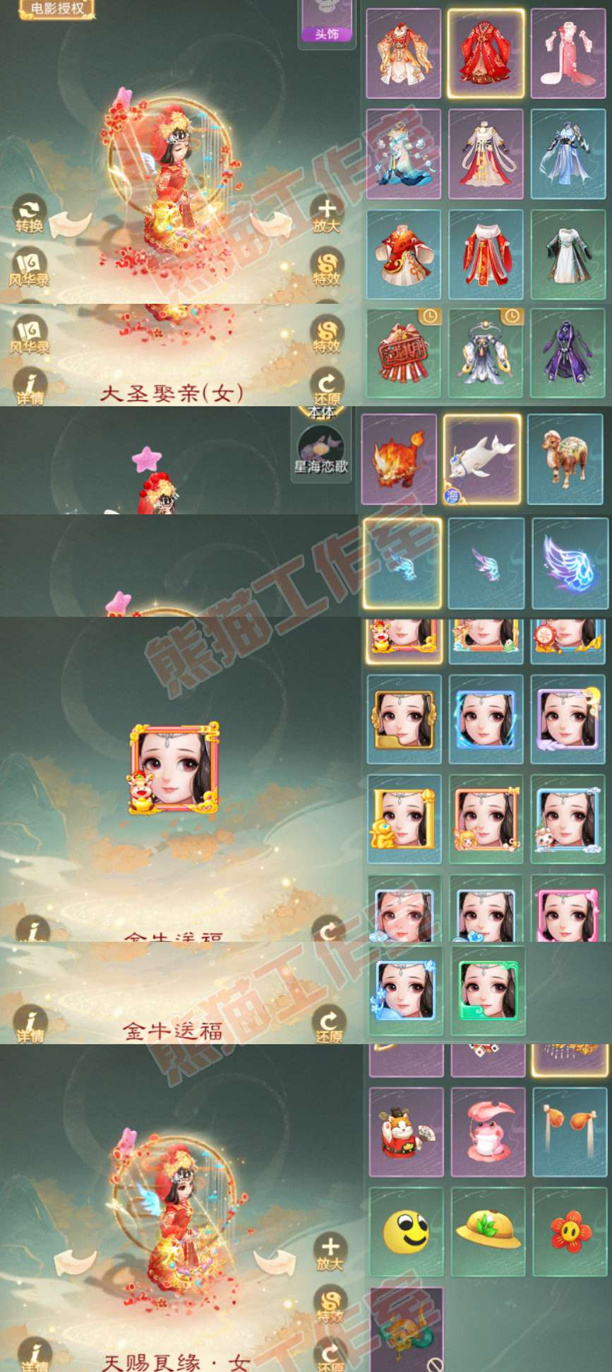 66143大话西游账号详情图7