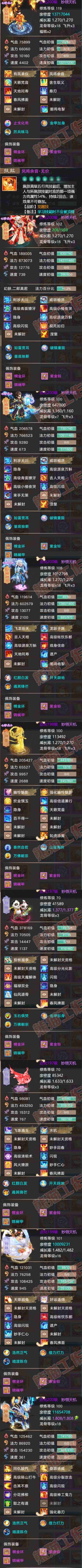 66143大话西游账号详情图4