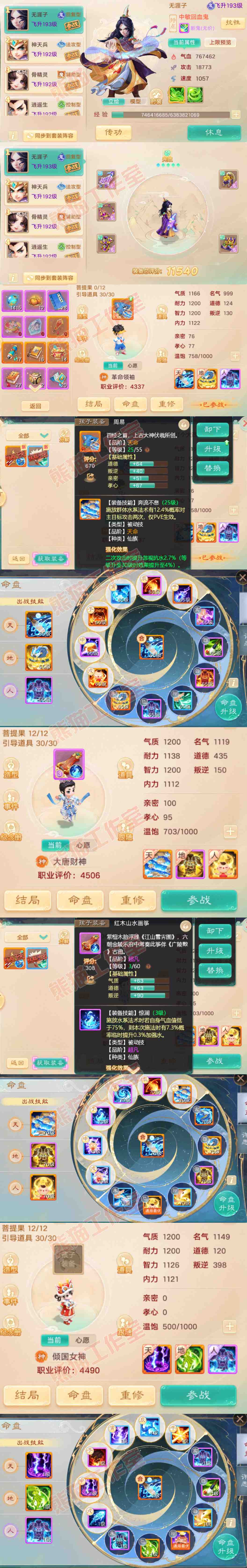 66143大话西游账号详情图9