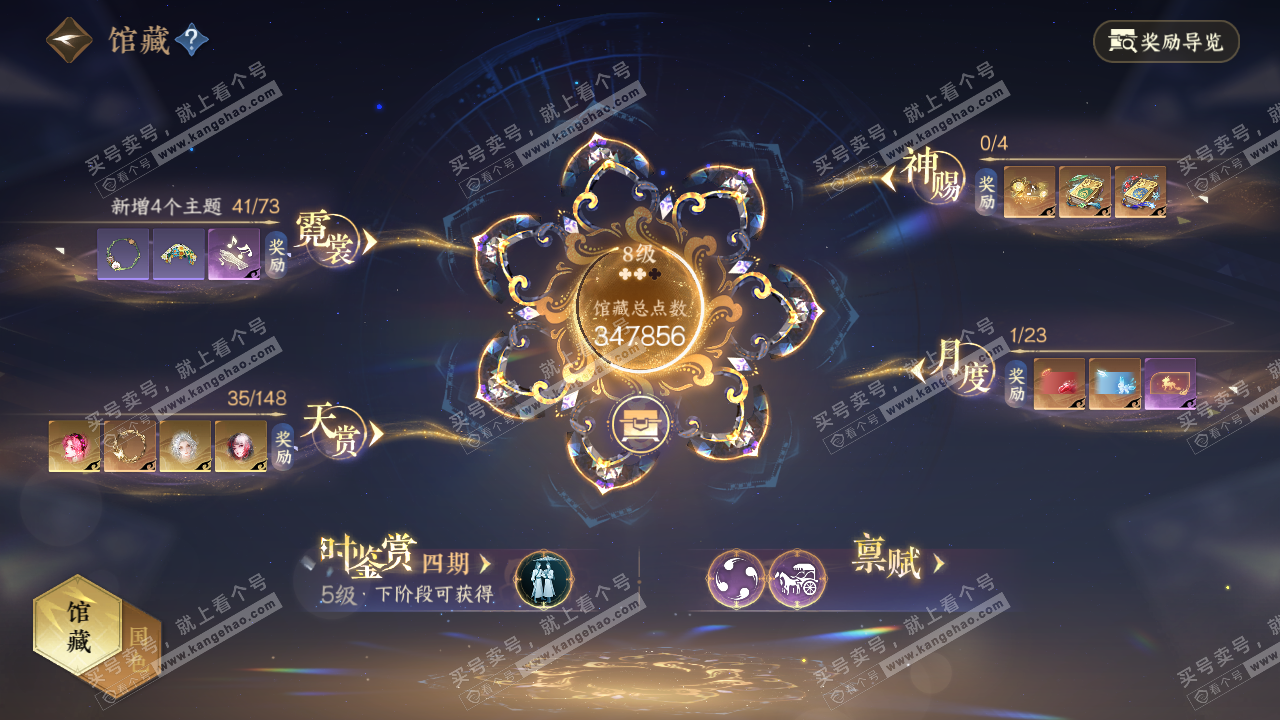 NSH322911逆水寒手游账号详情图8
