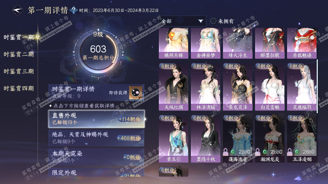 NSH322911逆水寒手游账号详情图20