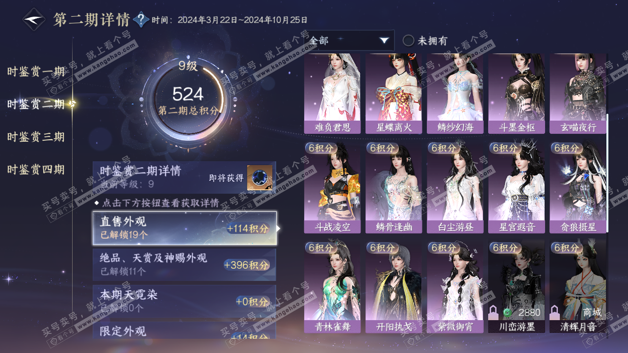 NSH322911逆水寒手游账号详情图22