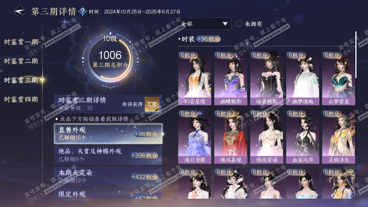 NSH322911逆水寒手游账号详情图23