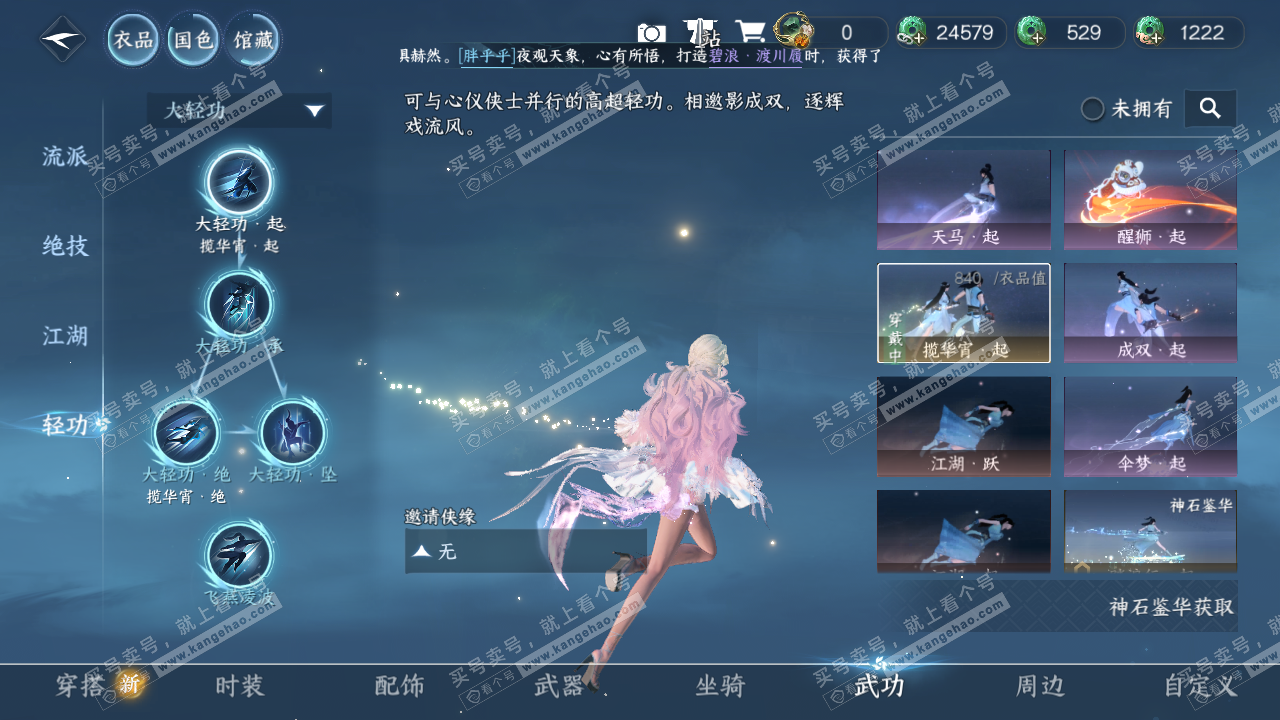NSH322911逆水寒手游账号详情图29