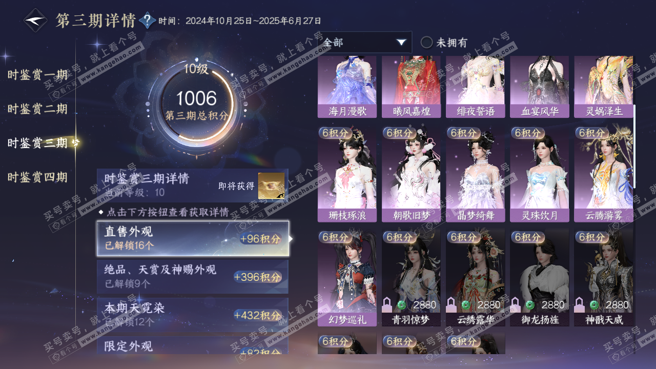 NSH322911逆水寒手游账号详情图24