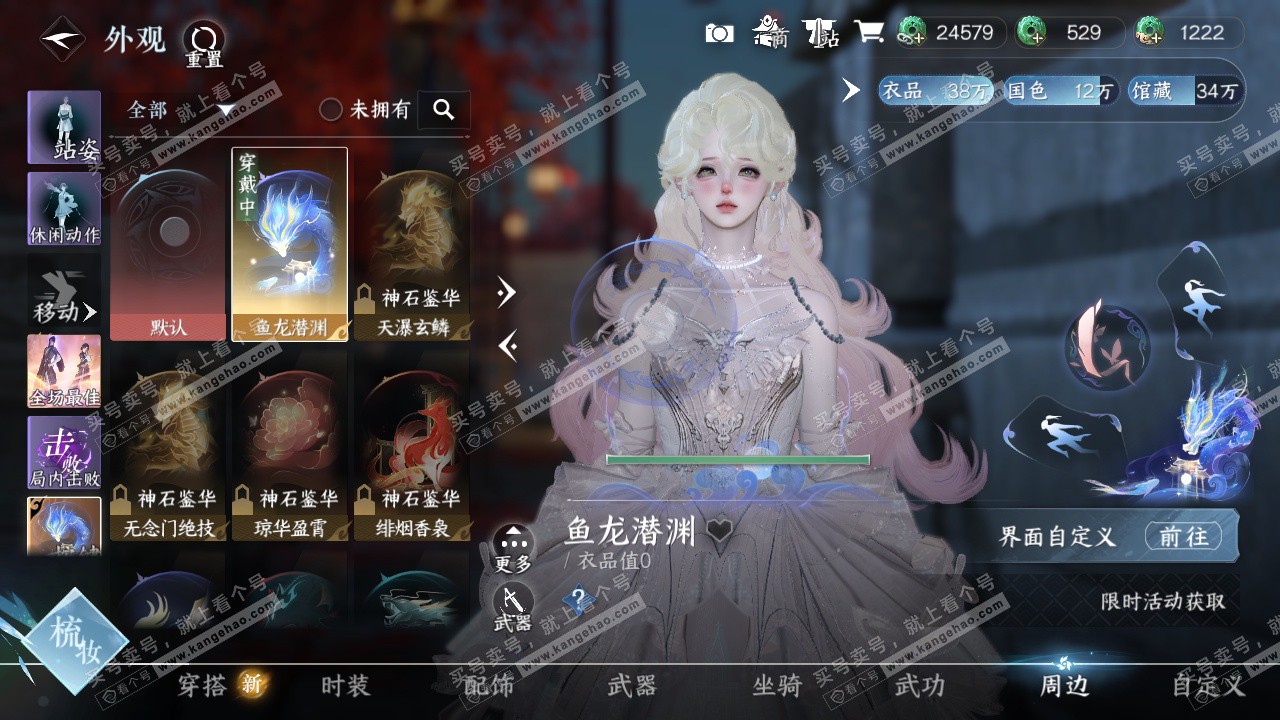 NSH322911逆水寒手游账号详情图30