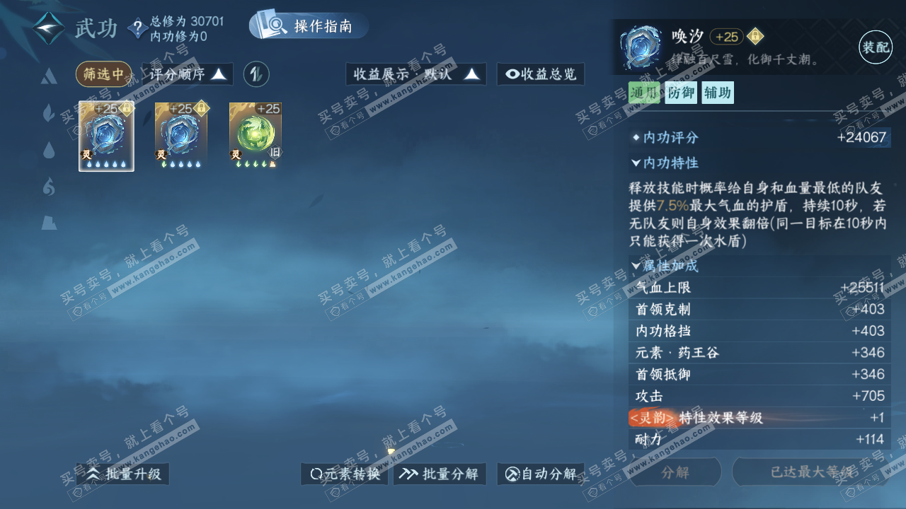 NSH322911逆水寒手游账号详情图34