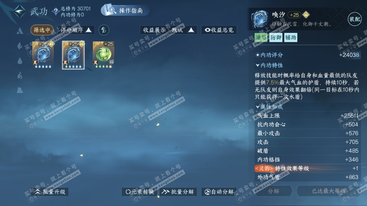NSH322911逆水寒手游账号详情图35