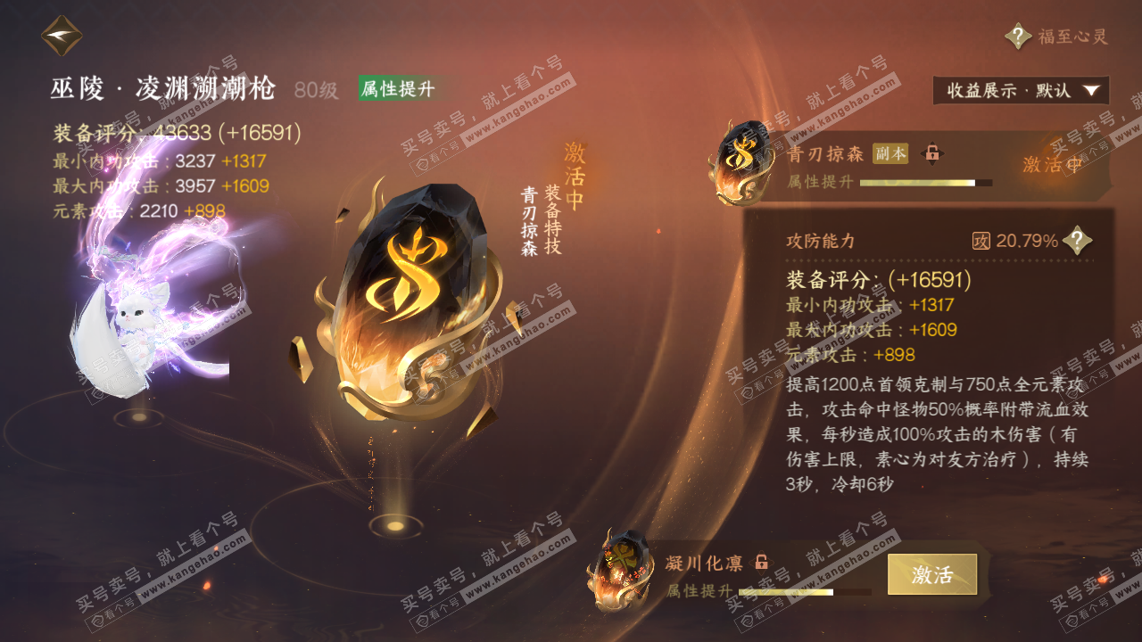 NSH322911逆水寒手游账号详情图37