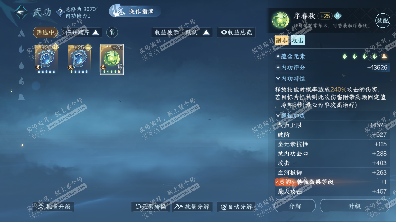 NSH322911逆水寒手游账号详情图36