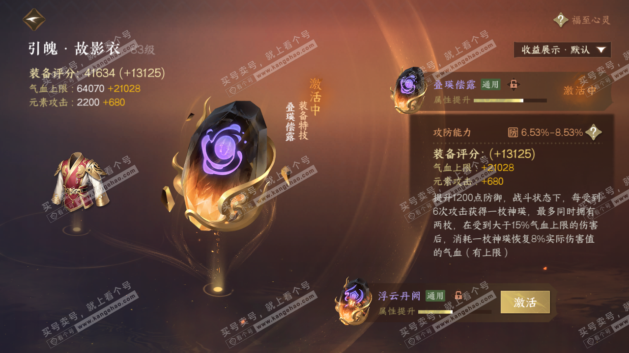 NSH322911逆水寒手游账号详情图39