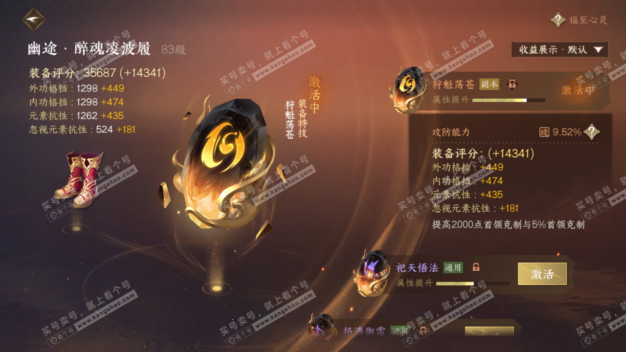 NSH322911逆水寒手游账号详情图42