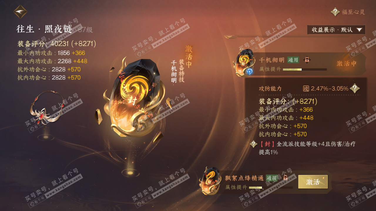 NSH322911逆水寒手游账号详情图43