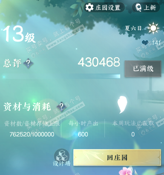 NSH322911逆水寒手游账号详情图48