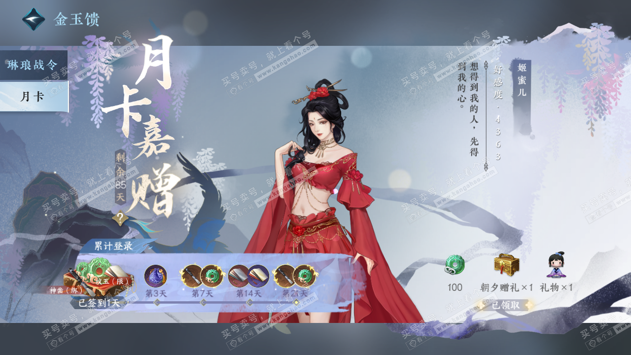 NSH322911逆水寒手游账号详情图47