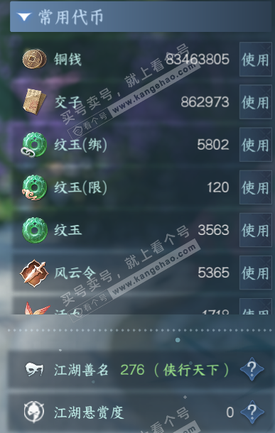 NSH322913逆水寒手游账号详情图6 NSH322913逆水寒手游账号详情图6