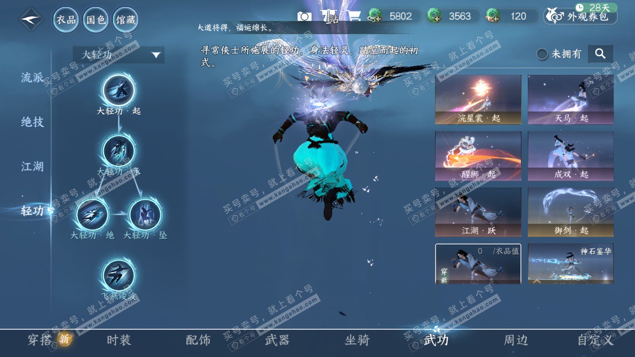 NSH322913逆水寒手游账号详情图15 NSH322913逆水寒手游账号详情图15