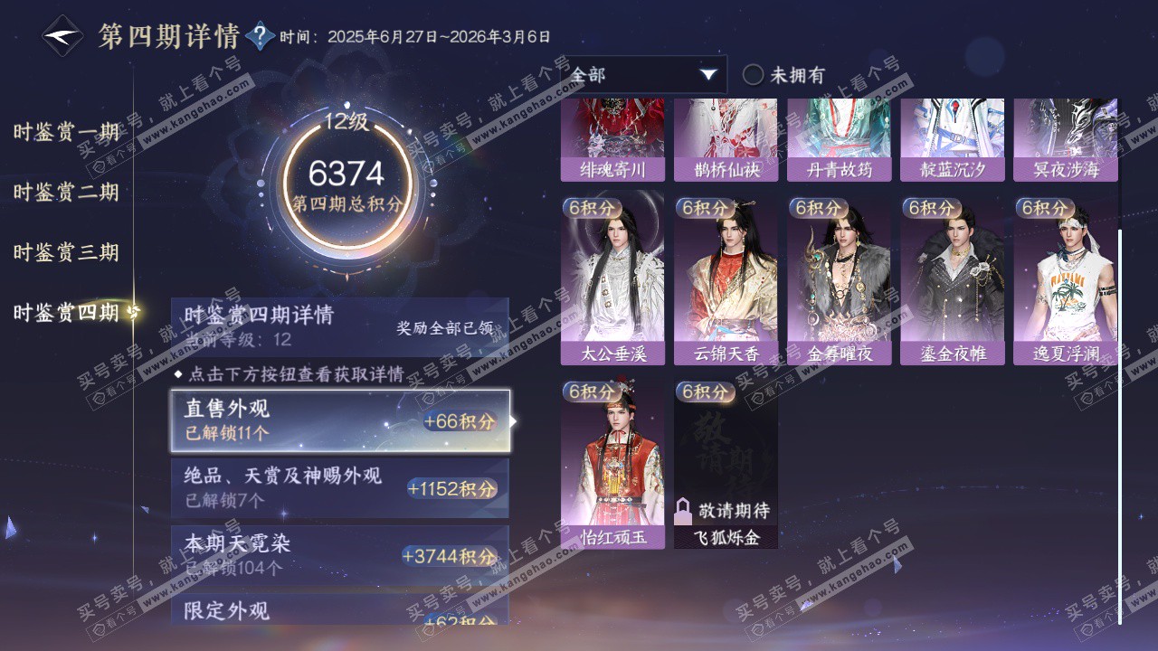 NSH322913逆水寒手游账号详情图39 NSH322913逆水寒手游账号详情图39