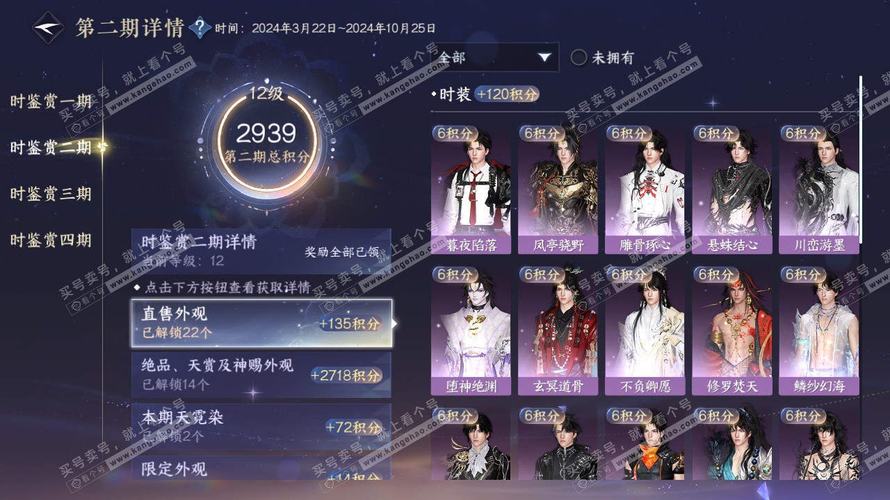 NSH322913逆水寒手游账号详情图33 NSH322913逆水寒手游账号详情图33
