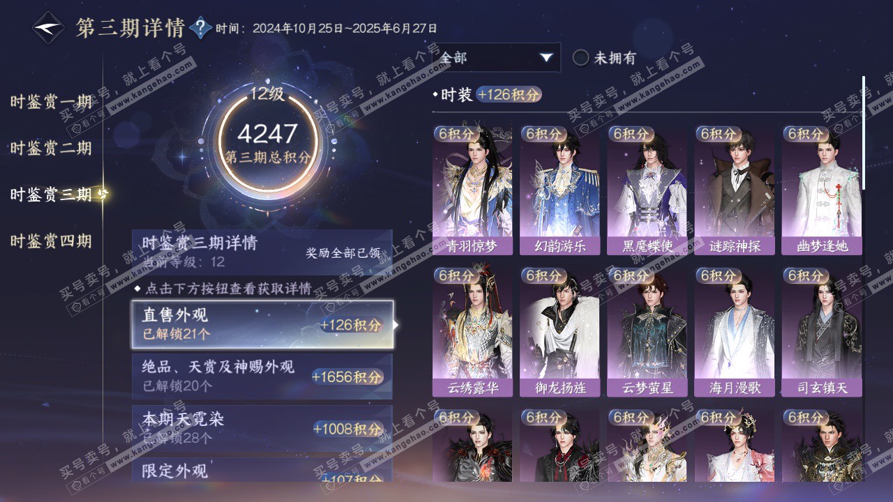 NSH322913逆水寒手游账号详情图35 NSH322913逆水寒手游账号详情图35