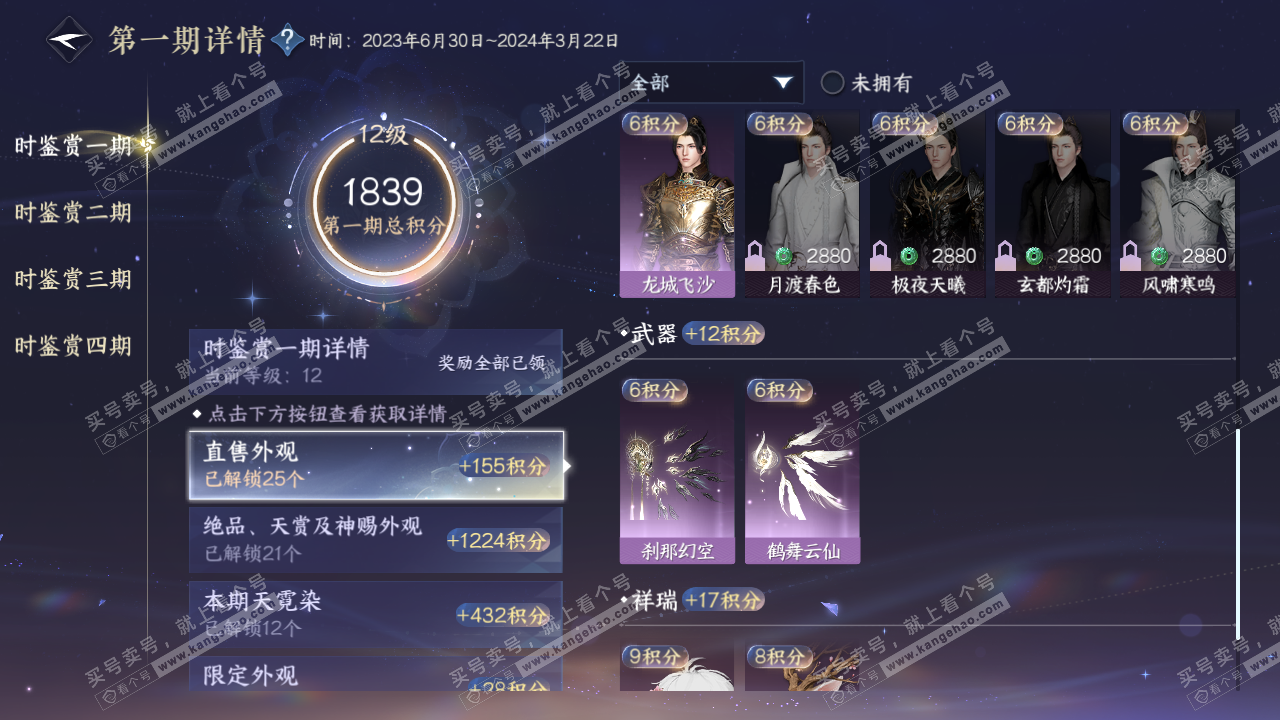 NSH322913逆水寒手游账号详情图32 NSH322913逆水寒手游账号详情图32