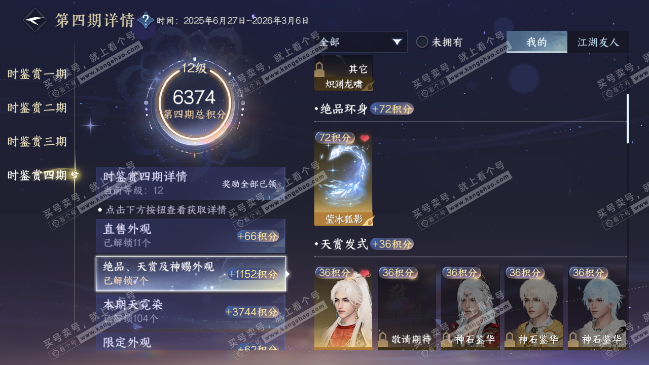 NSH322913逆水寒手游账号详情图40 NSH322913逆水寒手游账号详情图40