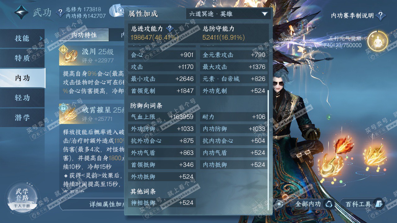 NSH322913逆水寒手游账号详情图44 NSH322913逆水寒手游账号详情图44
