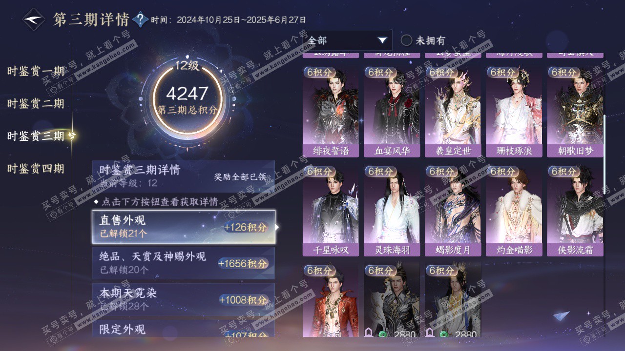 NSH322913逆水寒手游账号详情图36 NSH322913逆水寒手游账号详情图36