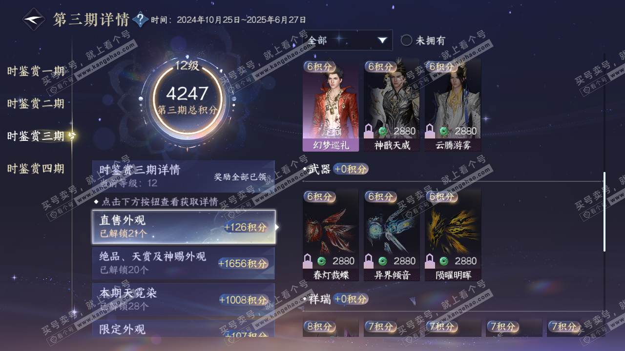NSH322913逆水寒手游账号详情图37 NSH322913逆水寒手游账号详情图37