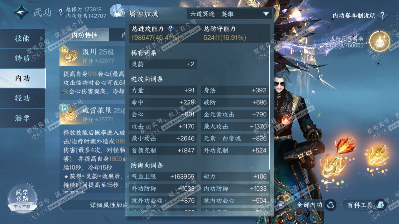 NSH322913逆水寒手游账号详情图43 NSH322913逆水寒手游账号详情图43