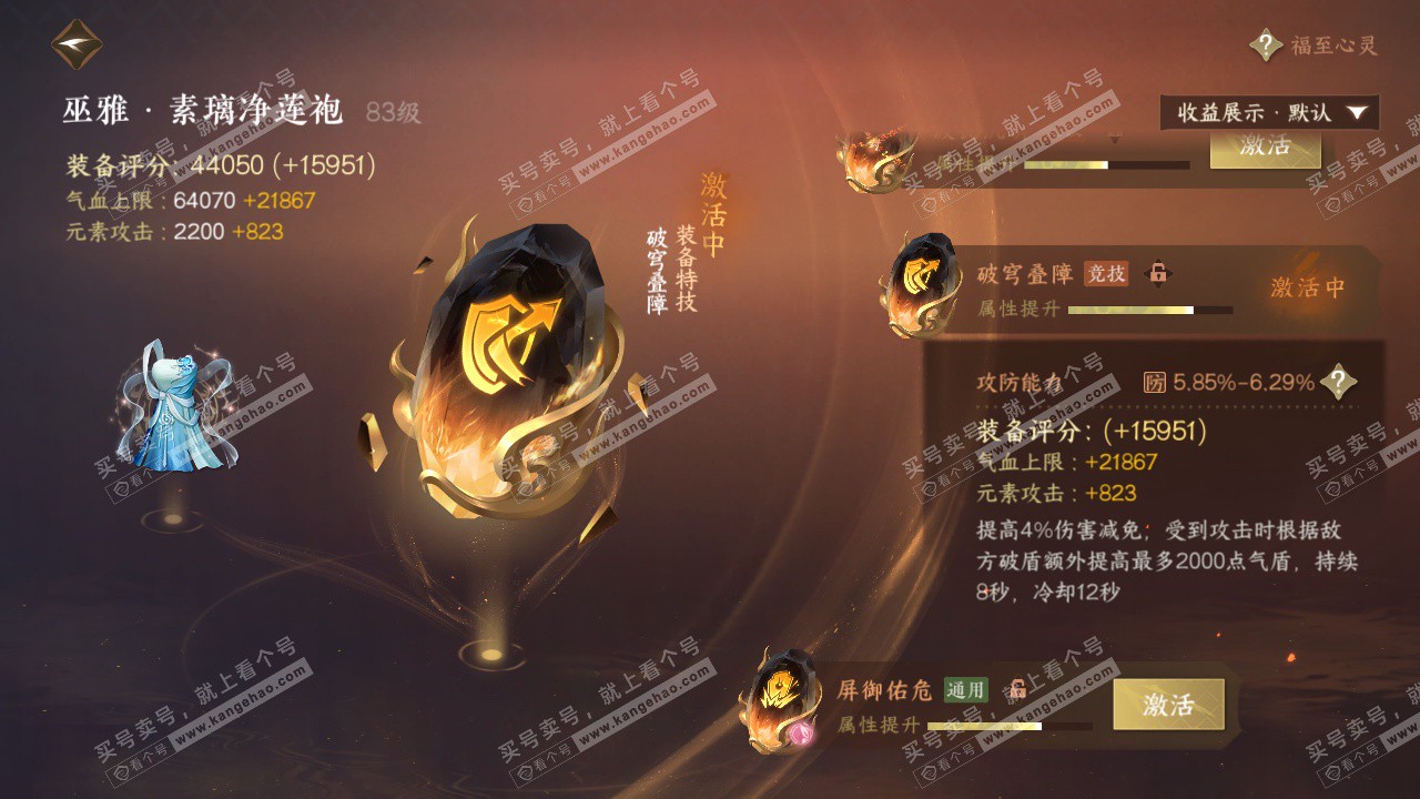 NSH322913逆水寒手游账号详情图63 NSH322913逆水寒手游账号详情图63