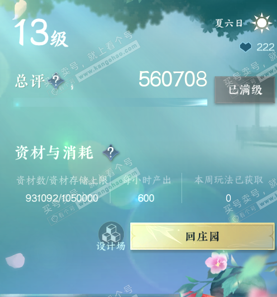 NSH322913逆水寒手游账号详情图69 NSH322913逆水寒手游账号详情图69