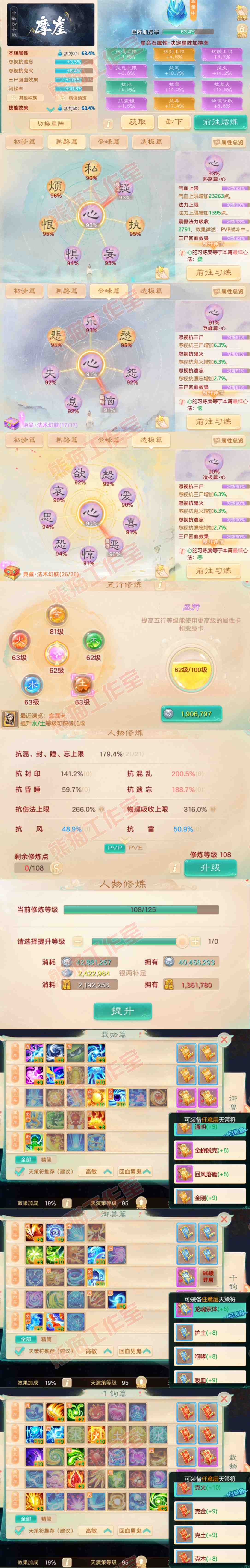66144大话西游账号详情图2
